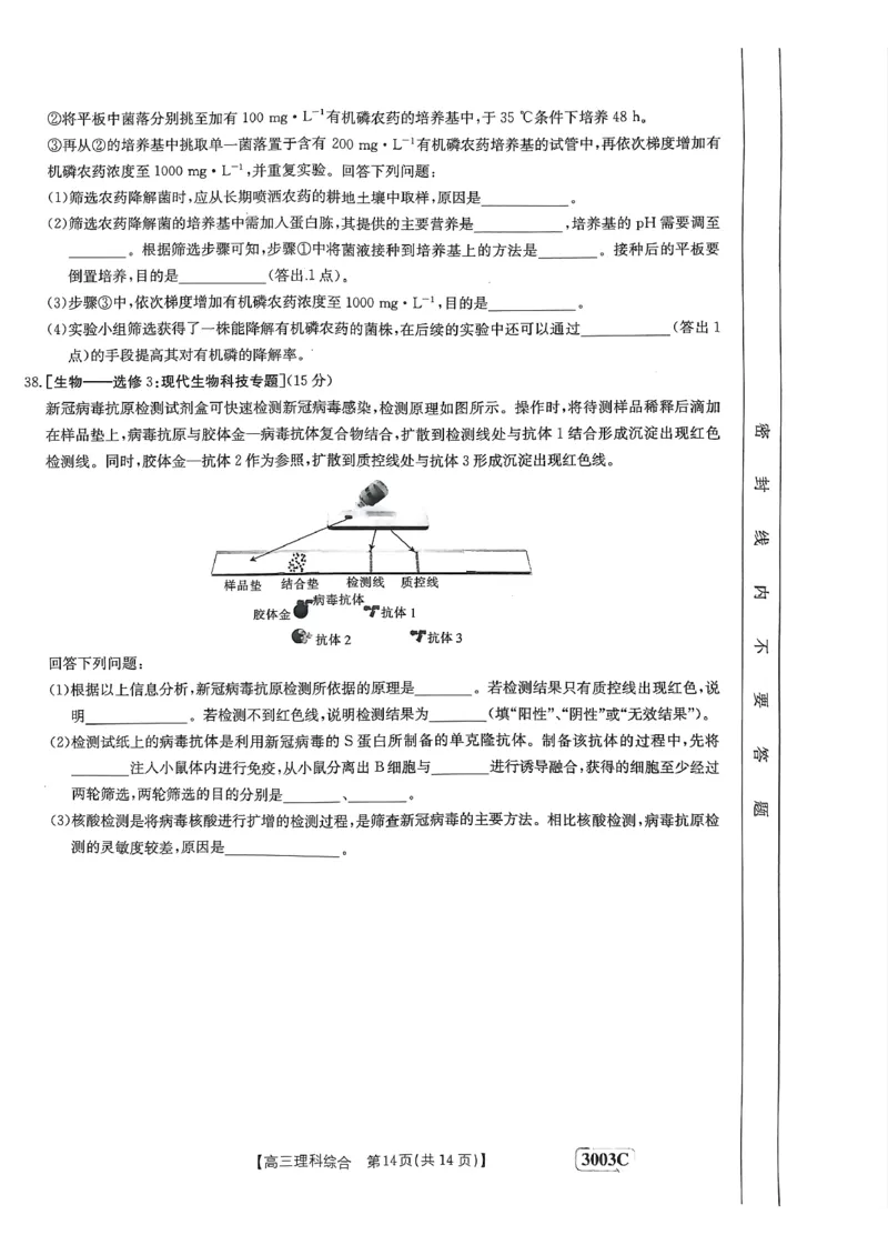 河南省安阳市第一中学等2校2022-2023学年高三下学期开学考试理综_05高考化学_高考模拟题_全国课标版