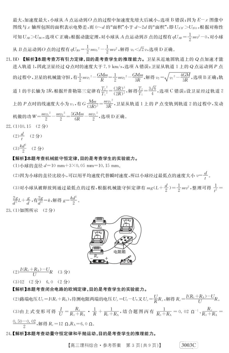 河南省安阳市第一中学等2校2022-2023学年高三下学期开学考试理综_05高考化学_高考模拟题_全国课标版