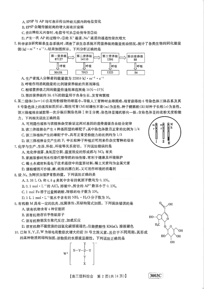 河南省安阳市第一中学等2校2022-2023学年高三下学期开学考试理综_05高考化学_高考模拟题_全国课标版