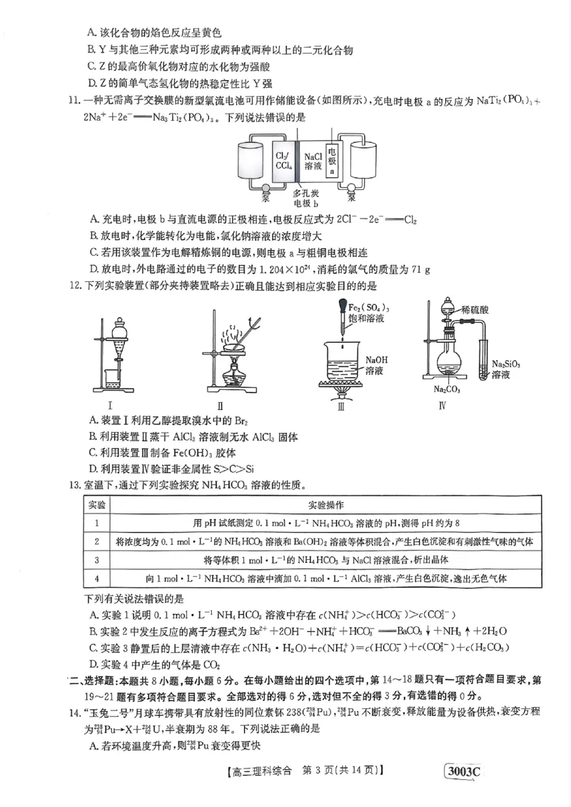河南省安阳市第一中学等2校2022-2023学年高三下学期开学考试理综_05高考化学_高考模拟题_全国课标版