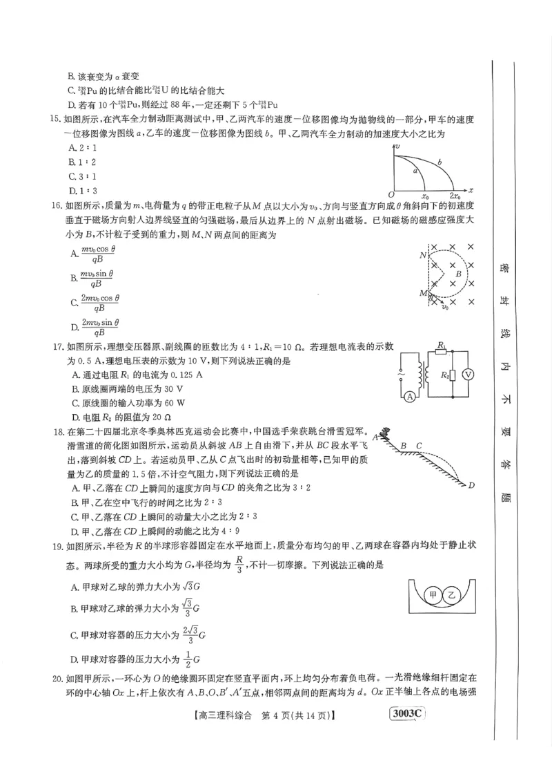 河南省安阳市第一中学等2校2022-2023学年高三下学期开学考试理综_05高考化学_高考模拟题_全国课标版