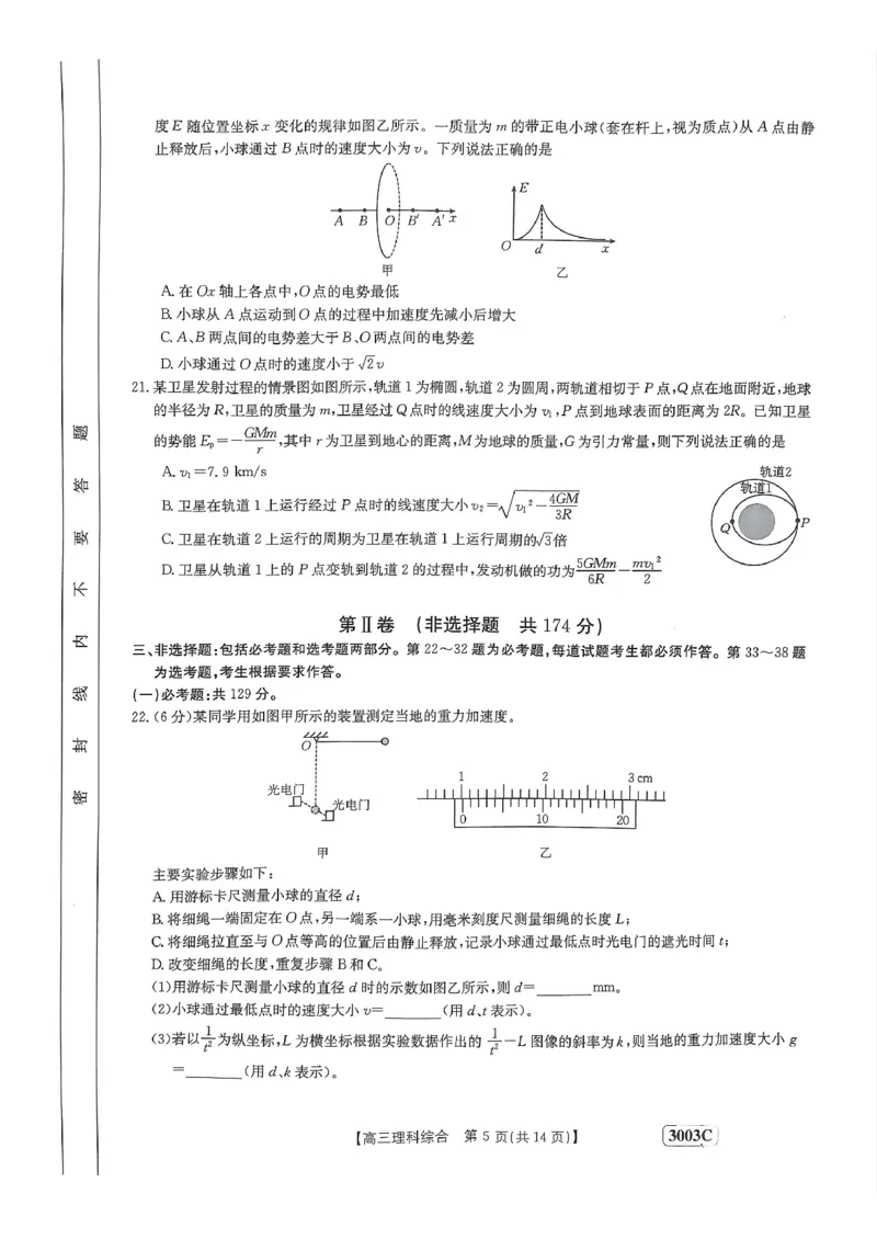 河南省安阳市第一中学等2校2022-2023学年高三下学期开学考试理综_05高考化学_高考模拟题_全国课标版
