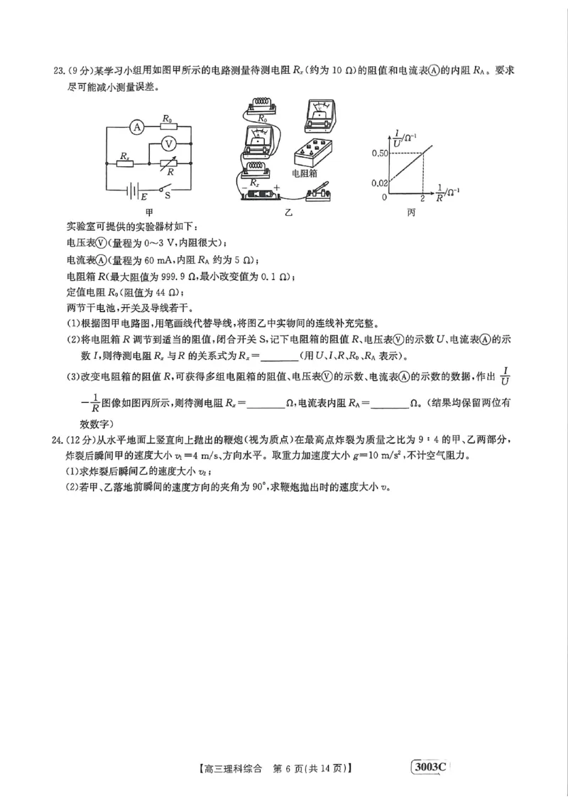 河南省安阳市第一中学等2校2022-2023学年高三下学期开学考试理综_05高考化学_高考模拟题_全国课标版