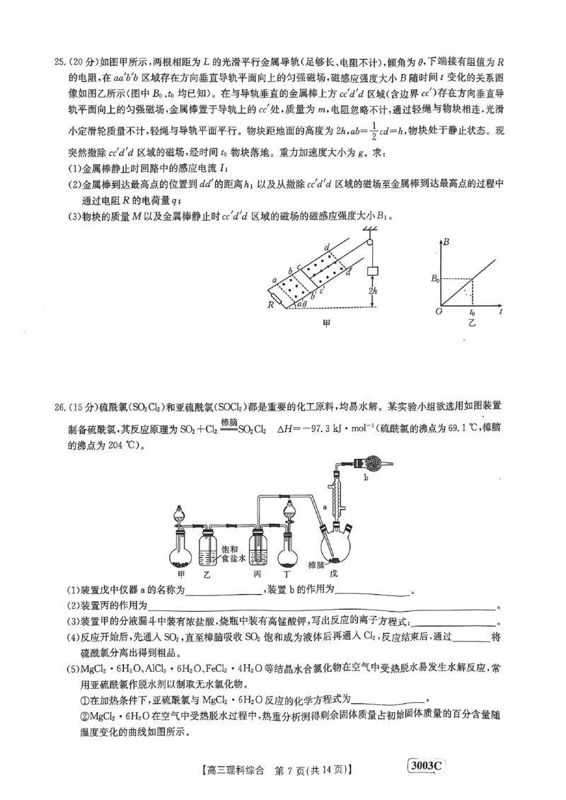 河南省安阳市第一中学等2校2022-2023学年高三下学期开学考试理综_05高考化学_高考模拟题_全国课标版