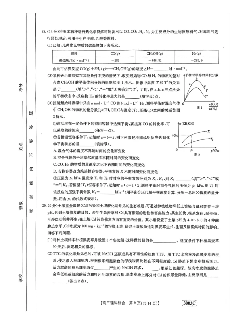 河南省安阳市第一中学等2校2022-2023学年高三下学期开学考试理综_05高考化学_高考模拟题_全国课标版