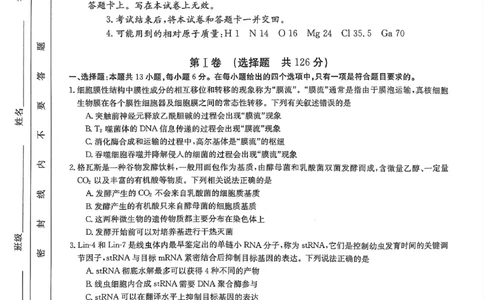 河南省安阳市第一中学等2校2022-2023学年高三下学期开学考试理综_05高考化学_高考模拟题_全国课标版