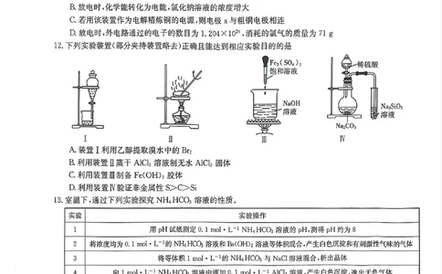 河南省安阳市第一中学等2校2022-2023学年高三下学期开学考试理综_05高考化学_高考模拟题_全国课标版