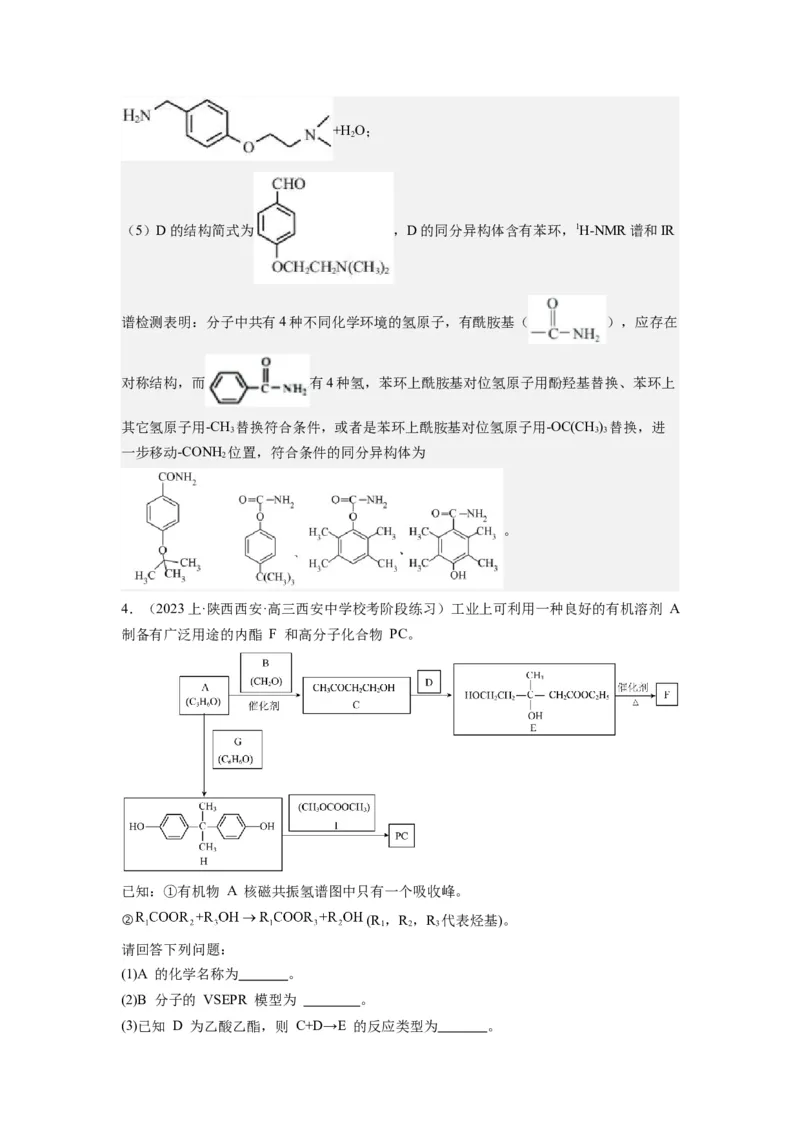 热点8限制条件的同分异构体书写与设计合成路线（解析版）_05高考化学_2024年新高考资料_3.2024专项复习_2024年高考化学热点&middot;重点&middot;难点专练（江苏专用）