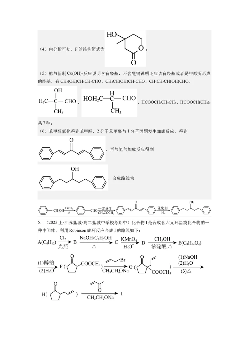 热点8限制条件的同分异构体书写与设计合成路线（解析版）_05高考化学_2024年新高考资料_3.2024专项复习_2024年高考化学热点&middot;重点&middot;难点专练（江苏专用）