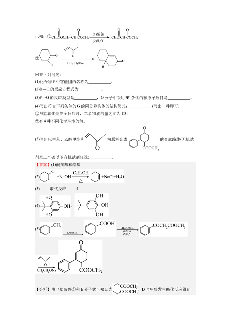 热点8限制条件的同分异构体书写与设计合成路线（解析版）_05高考化学_2024年新高考资料_3.2024专项复习_2024年高考化学热点&middot;重点&middot;难点专练（江苏专用）