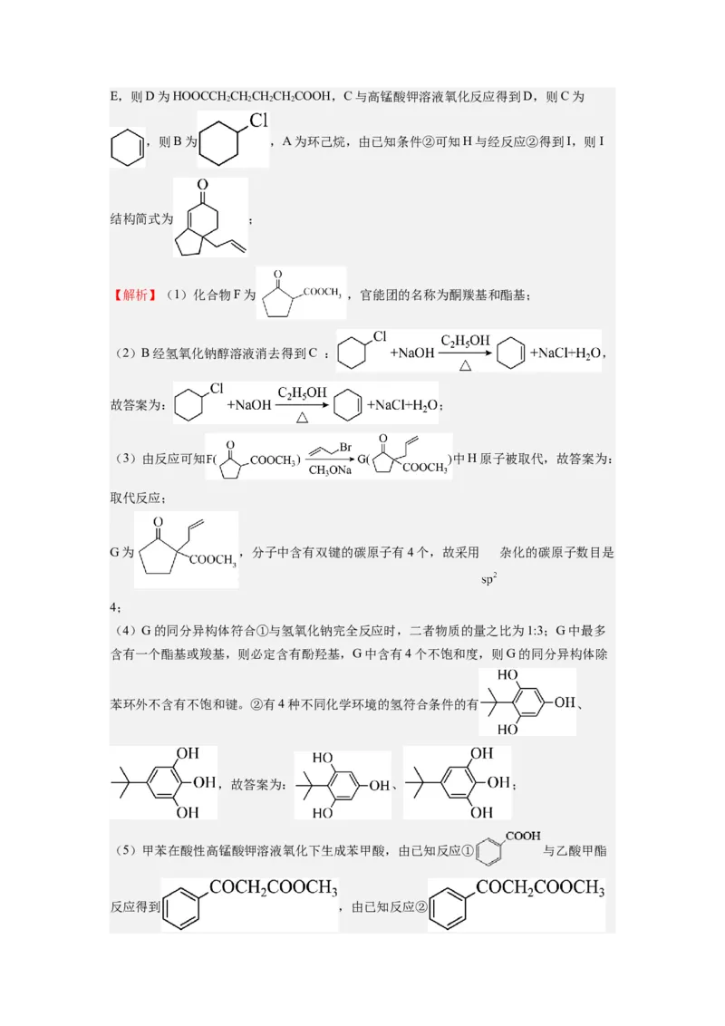热点8限制条件的同分异构体书写与设计合成路线（解析版）_05高考化学_2024年新高考资料_3.2024专项复习_2024年高考化学热点&middot;重点&middot;难点专练（江苏专用）