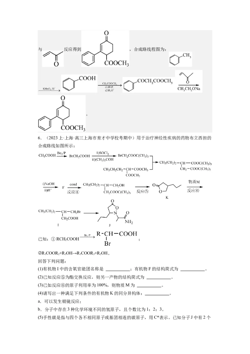 热点8限制条件的同分异构体书写与设计合成路线（解析版）_05高考化学_2024年新高考资料_3.2024专项复习_2024年高考化学热点&middot;重点&middot;难点专练（江苏专用）