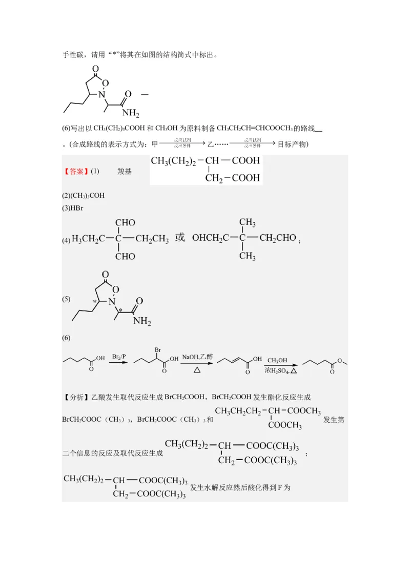 热点8限制条件的同分异构体书写与设计合成路线（解析版）_05高考化学_2024年新高考资料_3.2024专项复习_2024年高考化学热点&middot;重点&middot;难点专练（江苏专用）