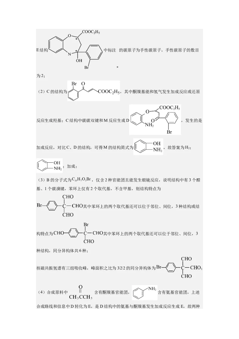 热点8限制条件的同分异构体书写与设计合成路线（解析版）_05高考化学_2024年新高考资料_3.2024专项复习_2024年高考化学热点&middot;重点&middot;难点专练（江苏专用）