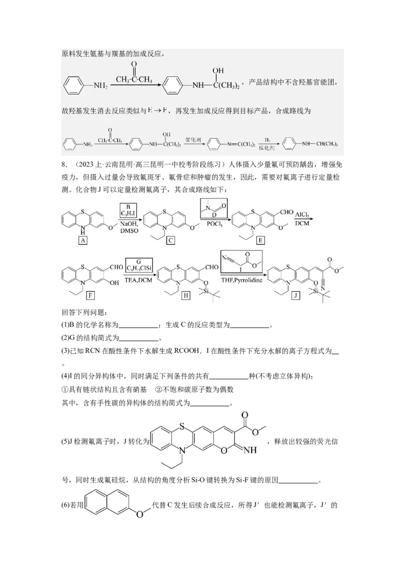 热点8限制条件的同分异构体书写与设计合成路线（解析版）_05高考化学_2024年新高考资料_3.2024专项复习_2024年高考化学热点&middot;重点&middot;难点专练（江苏专用）