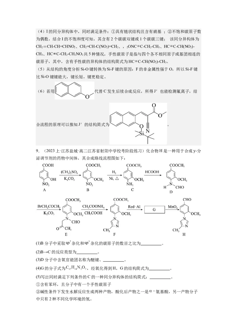 热点8限制条件的同分异构体书写与设计合成路线（解析版）_05高考化学_2024年新高考资料_3.2024专项复习_2024年高考化学热点&middot;重点&middot;难点专练（江苏专用）