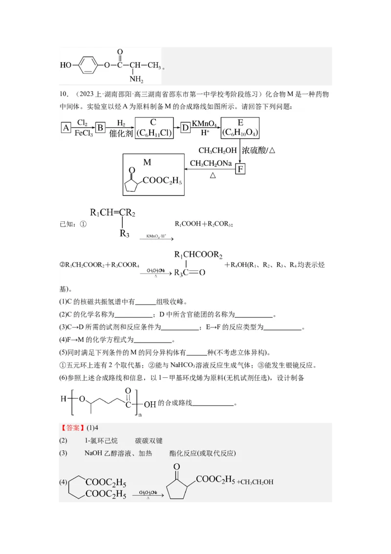 热点8限制条件的同分异构体书写与设计合成路线（解析版）_05高考化学_2024年新高考资料_3.2024专项复习_2024年高考化学热点&middot;重点&middot;难点专练（江苏专用）