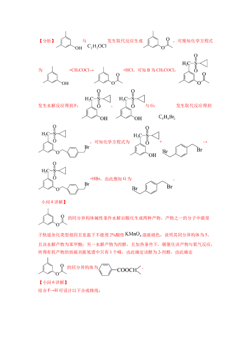 热点8限制条件的同分异构体书写与设计合成路线（解析版）_05高考化学_2024年新高考资料_3.2024专项复习_2024年高考化学热点&middot;重点&middot;难点专练（江苏专用）