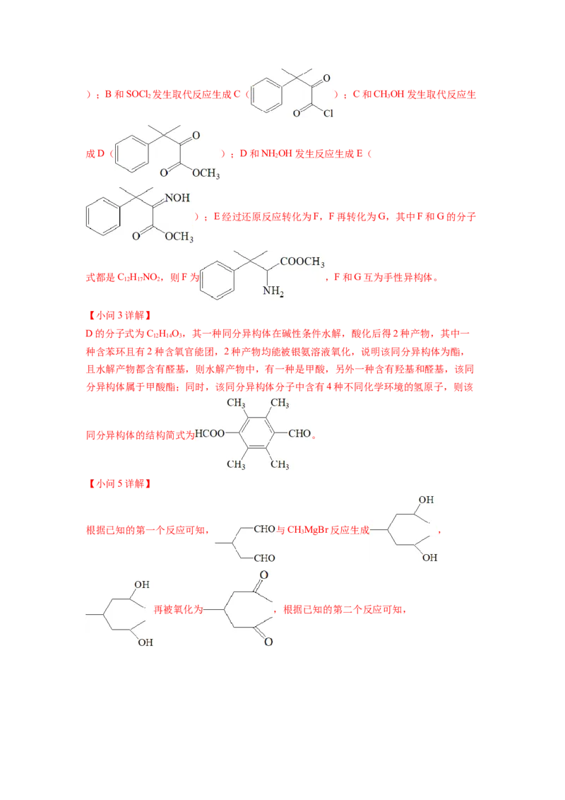 热点8限制条件的同分异构体书写与设计合成路线（解析版）_05高考化学_2024年新高考资料_3.2024专项复习_2024年高考化学热点&middot;重点&middot;难点专练（江苏专用）