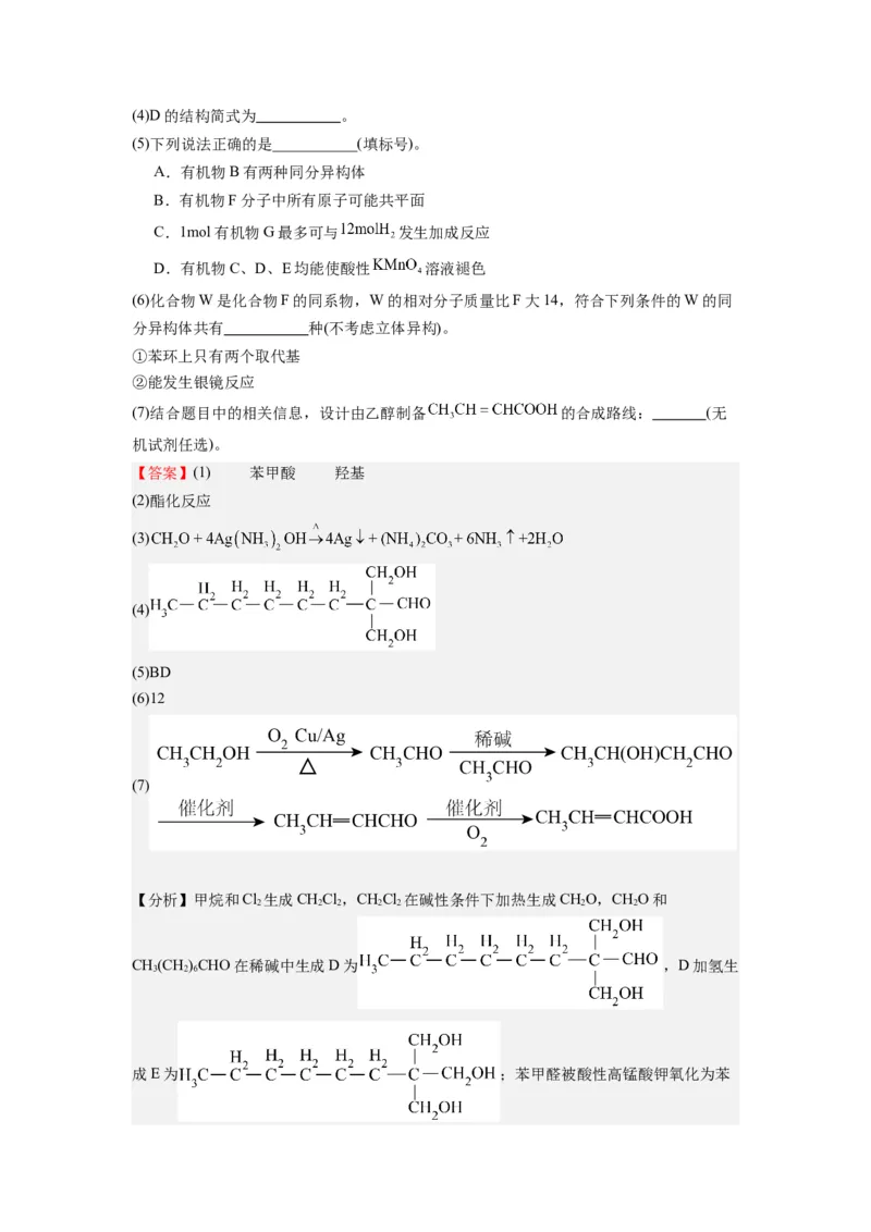热点8限制条件的同分异构体书写与设计合成路线（解析版）_05高考化学_2024年新高考资料_3.2024专项复习_2024年高考化学热点&middot;重点&middot;难点专练（江苏专用）