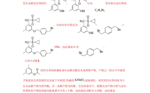 热点8限制条件的同分异构体书写与设计合成路线（解析版）_05高考化学_2024年新高考资料_3.2024专项复习_2024年高考化学热点&middot;重点&middot;难点专练（江苏专用）