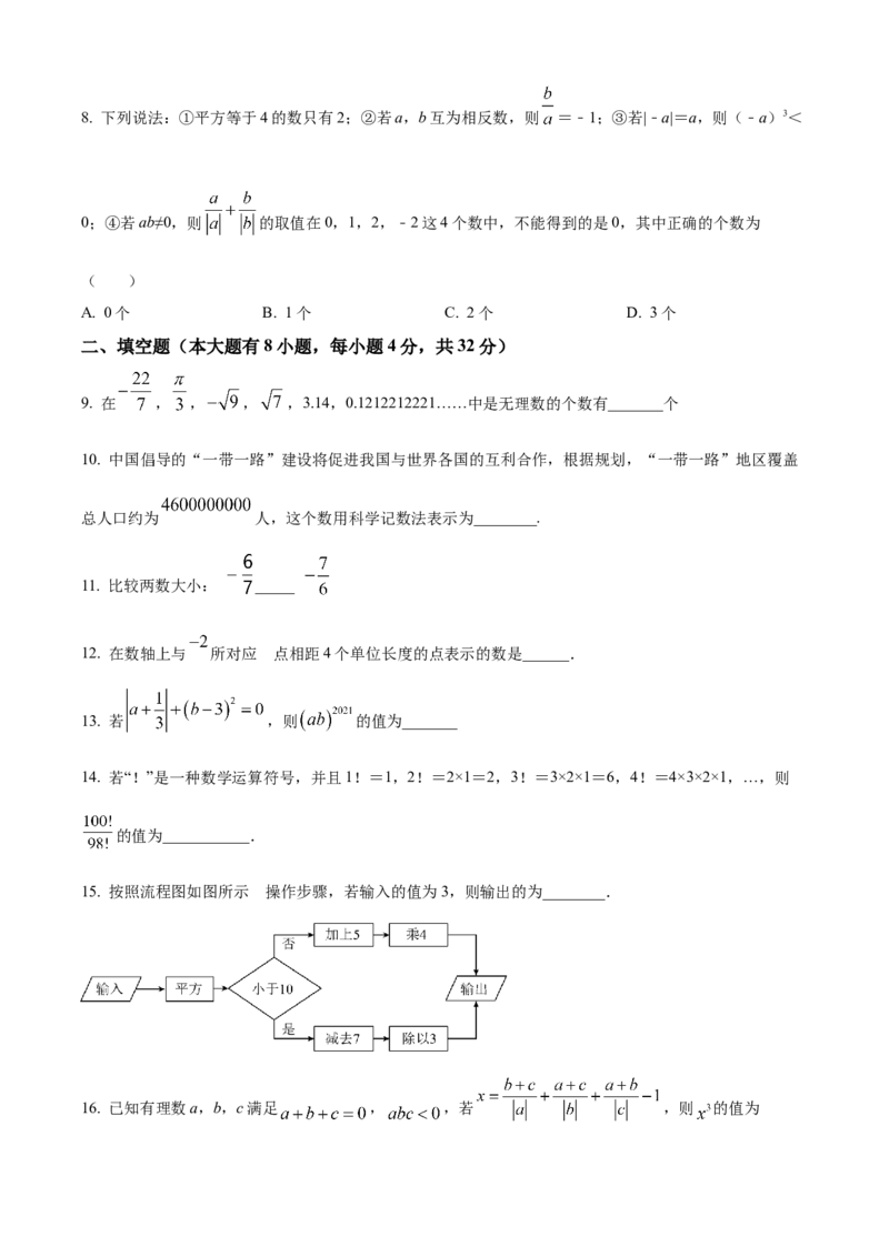 精品解析：人教版2024-2025学年七年级数学上册第一次月考模拟检测卷（B卷）（原卷版）_初中数学人教版_7上-初中数学人教版_7上-初中数学人教版（新版）_06习题试卷_月考试卷