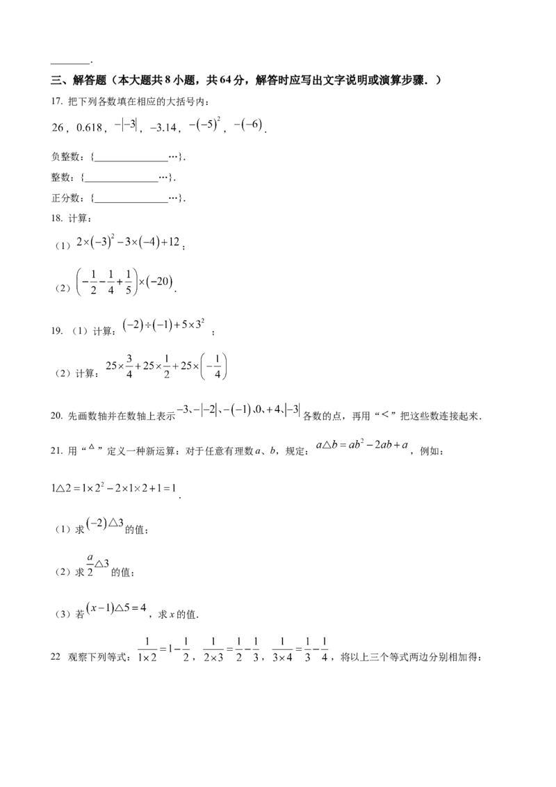 精品解析：人教版2024-2025学年七年级数学上册第一次月考模拟检测卷（B卷）（原卷版）_初中数学人教版_7上-初中数学人教版_7上-初中数学人教版（新版）_06习题试卷_月考试卷