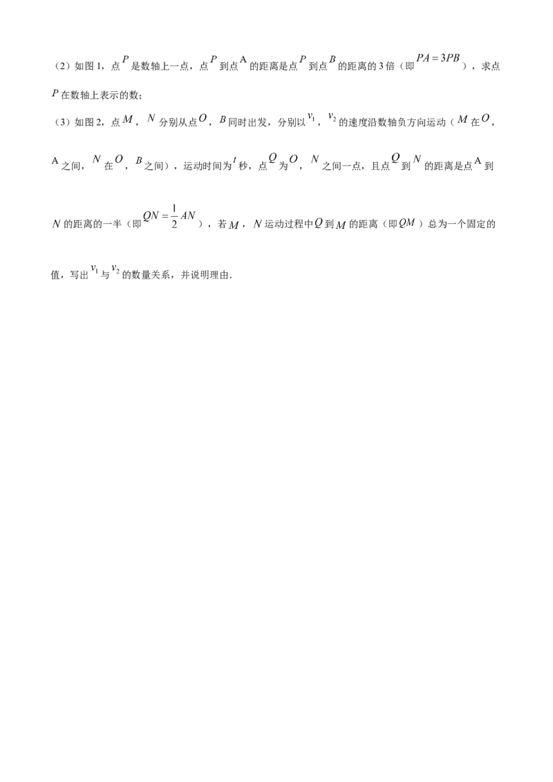 精品解析：人教版2024-2025学年七年级数学上册第一次月考模拟检测卷（B卷）（原卷版）_初中数学人教版_7上-初中数学人教版_7上-初中数学人教版（新版）_06习题试卷_月考试卷