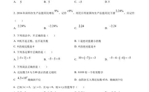 精品解析：人教版2024-2025学年七年级数学上册第一次月考模拟检测卷（B卷）（原卷版）_初中数学人教版_7上-初中数学人教版_7上-初中数学人教版（新版）_06习题试卷_月考试卷
