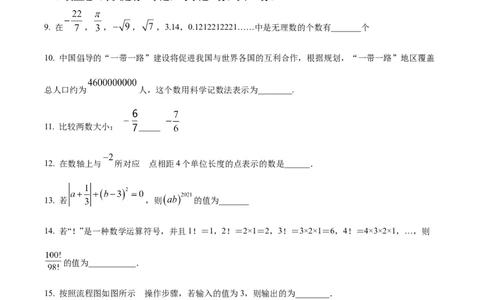 精品解析：人教版2024-2025学年七年级数学上册第一次月考模拟检测卷（B卷）（原卷版）_初中数学人教版_7上-初中数学人教版_7上-初中数学人教版（新版）_06习题试卷_月考试卷