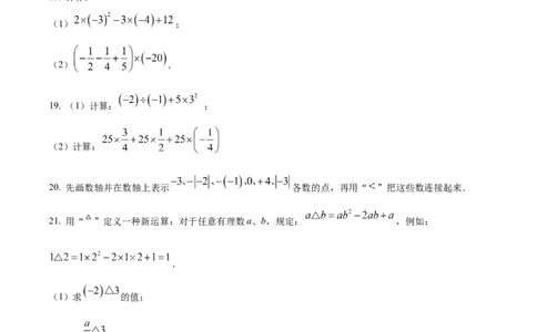 精品解析：人教版2024-2025学年七年级数学上册第一次月考模拟检测卷（B卷）（原卷版）_初中数学人教版_7上-初中数学人教版_7上-初中数学人教版（新版）_06习题试卷_月考试卷
