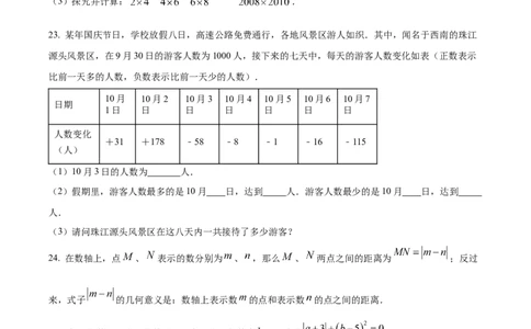 精品解析：人教版2024-2025学年七年级数学上册第一次月考模拟检测卷（B卷）（原卷版）_初中数学人教版_7上-初中数学人教版_7上-初中数学人教版（新版）_06习题试卷_月考试卷