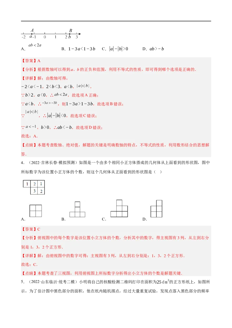 黄金卷1-赢在中考&middot;黄金8卷备战2023年中考数学全真模拟卷（包头专用）（解析版）_初中数学人教版_9下-初中数学人教版_10中考模拟卷