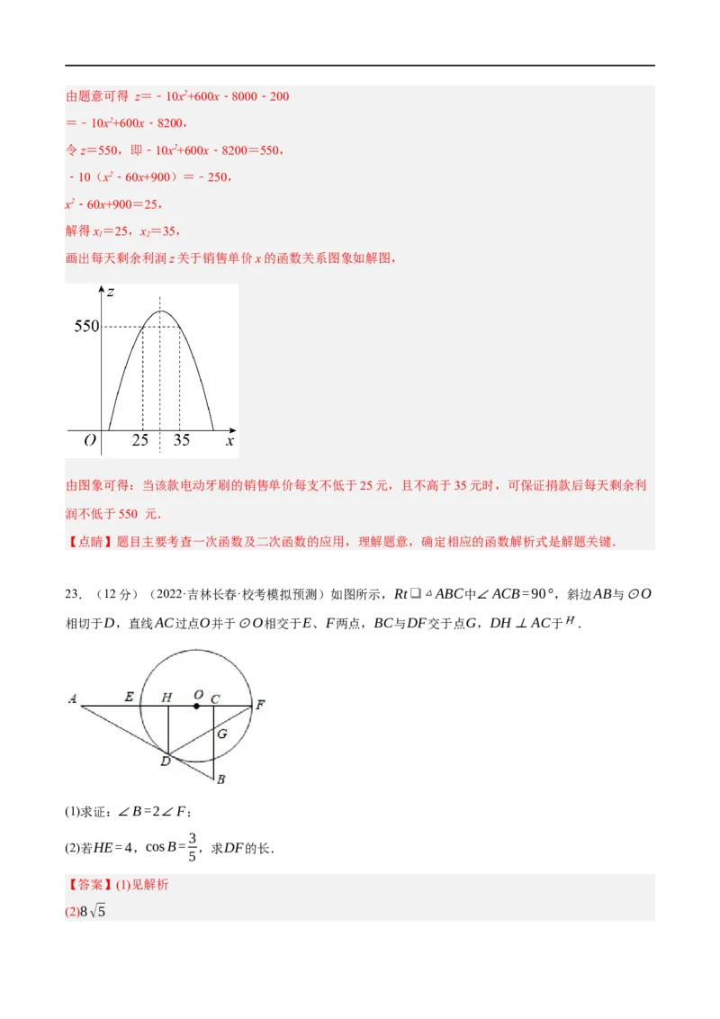 黄金卷1-赢在中考&middot;黄金8卷备战2023年中考数学全真模拟卷（包头专用）（解析版）_初中数学人教版_9下-初中数学人教版_10中考模拟卷