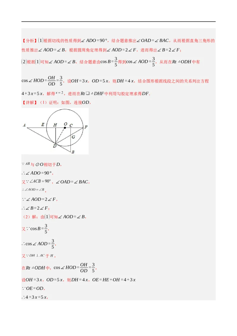 黄金卷1-赢在中考&middot;黄金8卷备战2023年中考数学全真模拟卷（包头专用）（解析版）_初中数学人教版_9下-初中数学人教版_10中考模拟卷