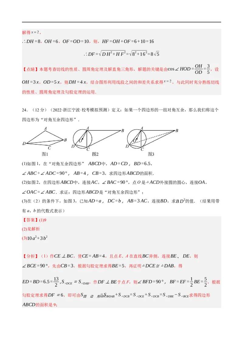黄金卷1-赢在中考&middot;黄金8卷备战2023年中考数学全真模拟卷（包头专用）（解析版）_初中数学人教版_9下-初中数学人教版_10中考模拟卷