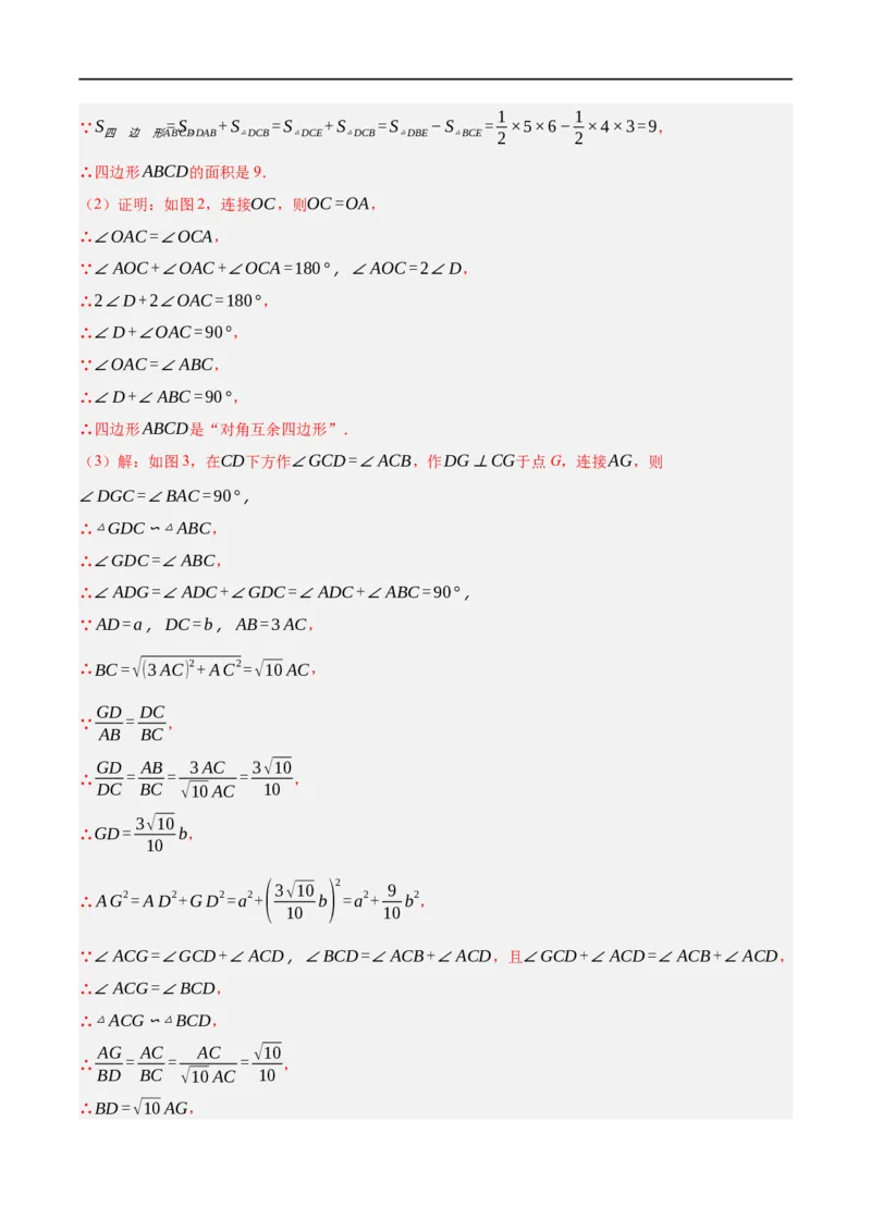 黄金卷1-赢在中考&middot;黄金8卷备战2023年中考数学全真模拟卷（包头专用）（解析版）_初中数学人教版_9下-初中数学人教版_10中考模拟卷