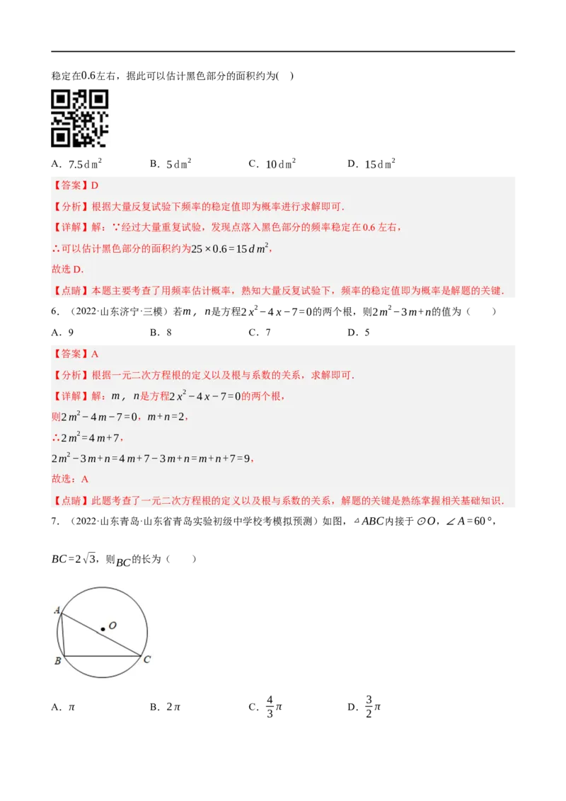 黄金卷1-赢在中考&middot;黄金8卷备战2023年中考数学全真模拟卷（包头专用）（解析版）_初中数学人教版_9下-初中数学人教版_10中考模拟卷