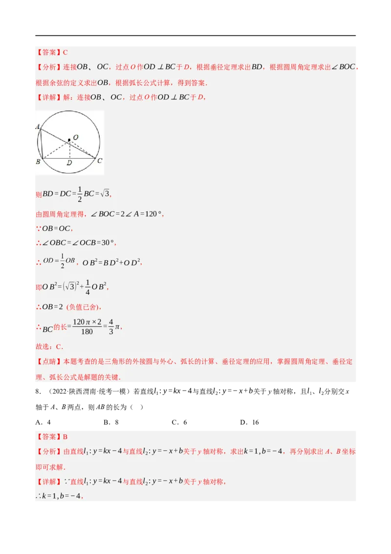 黄金卷1-赢在中考&middot;黄金8卷备战2023年中考数学全真模拟卷（包头专用）（解析版）_初中数学人教版_9下-初中数学人教版_10中考模拟卷