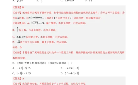 黄金卷1-赢在中考&middot;黄金8卷备战2023年中考数学全真模拟卷（包头专用）（解析版）_初中数学人教版_9下-初中数学人教版_10中考模拟卷