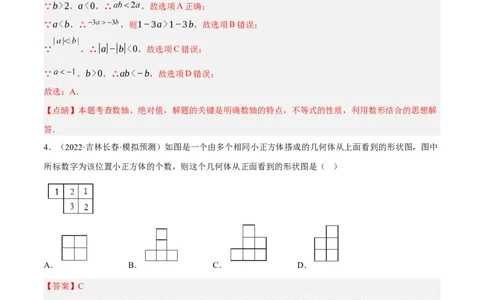 黄金卷1-赢在中考&middot;黄金8卷备战2023年中考数学全真模拟卷（包头专用）（解析版）_初中数学人教版_9下-初中数学人教版_10中考模拟卷