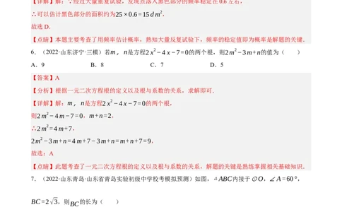 黄金卷1-赢在中考&middot;黄金8卷备战2023年中考数学全真模拟卷（包头专用）（解析版）_初中数学人教版_9下-初中数学人教版_10中考模拟卷