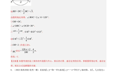 黄金卷1-赢在中考&middot;黄金8卷备战2023年中考数学全真模拟卷（包头专用）（解析版）_初中数学人教版_9下-初中数学人教版_10中考模拟卷