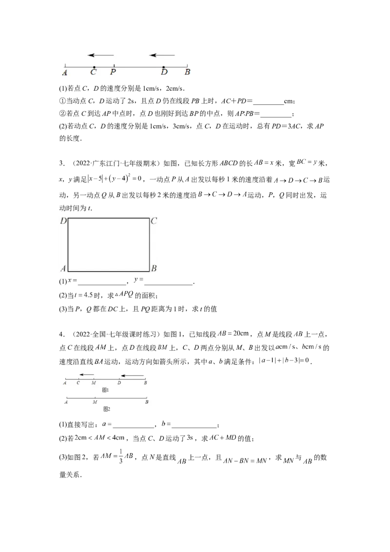 培优专题11线段的动点问题-原卷版_初中数学人教版_7上-初中数学人教版_7上-初中数学人教版（旧版）赠送_07专项讲练