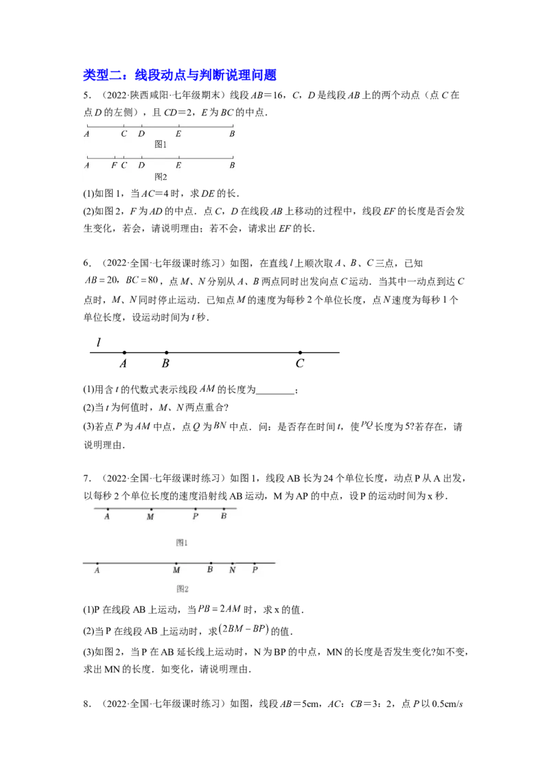 培优专题11线段的动点问题-原卷版_初中数学人教版_7上-初中数学人教版_7上-初中数学人教版（旧版）赠送_07专项讲练