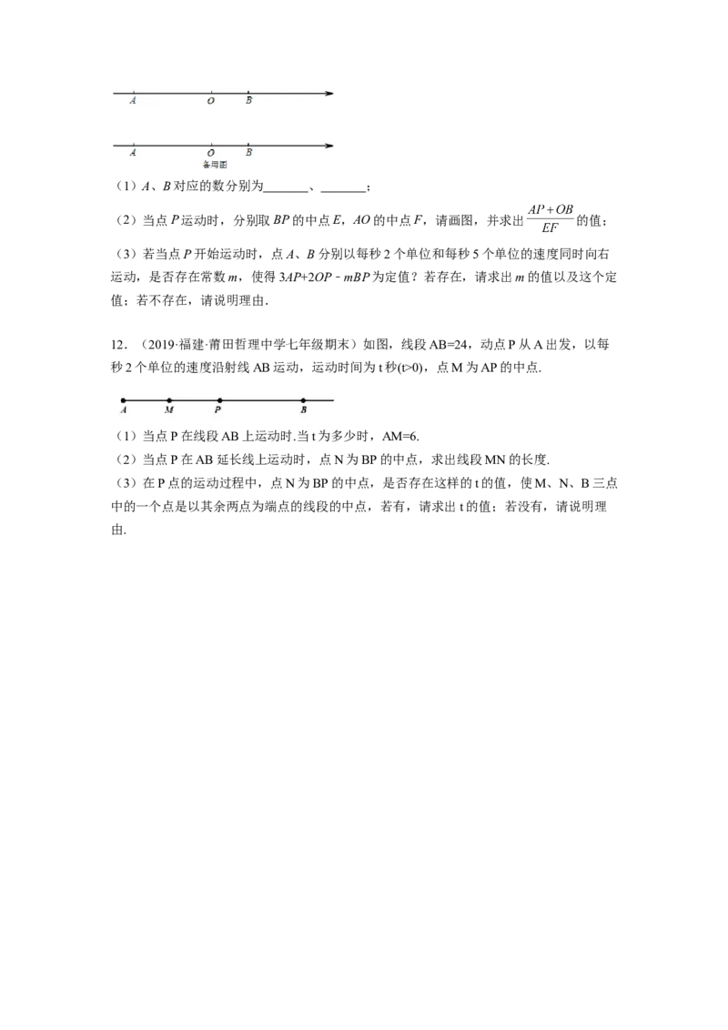 培优专题11线段的动点问题-原卷版_初中数学人教版_7上-初中数学人教版_7上-初中数学人教版（旧版）赠送_07专项讲练