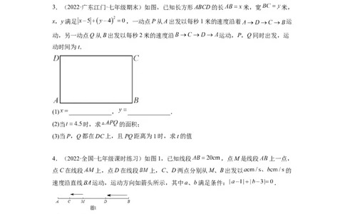 培优专题11线段的动点问题-原卷版_初中数学人教版_7上-初中数学人教版_7上-初中数学人教版（旧版）赠送_07专项讲练