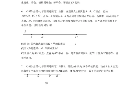 培优专题11线段的动点问题-原卷版_初中数学人教版_7上-初中数学人教版_7上-初中数学人教版（旧版）赠送_07专项讲练