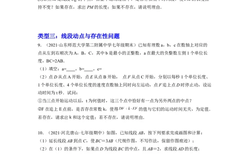 培优专题11线段的动点问题-原卷版_初中数学人教版_7上-初中数学人教版_7上-初中数学人教版（旧版）赠送_07专项讲练