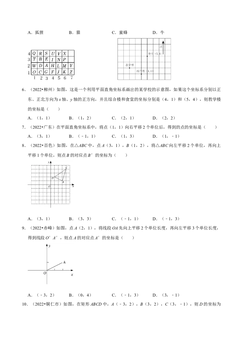 第七章平面直角坐标系考点整合数学思想渗透及2022中考真题链接（原卷版）_初中数学人教版_7下-初中数学人教版_7下-初中数学人教版（旧版）赠送_07专项讲练
